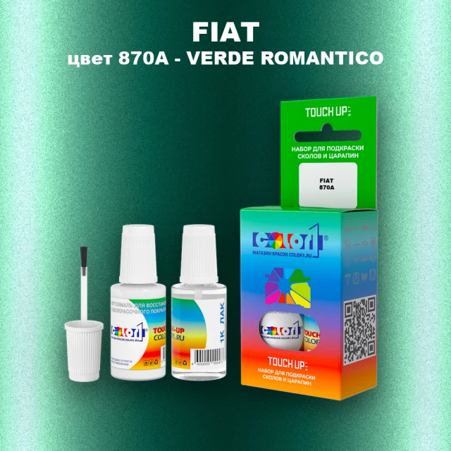 Краска для сколов во флаконе с кисточкой FIAT, цвет 870A - VERDE ROMANTICO