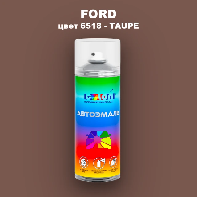 Аэрозольная краска FORD, цвет 6518 - TAUPE