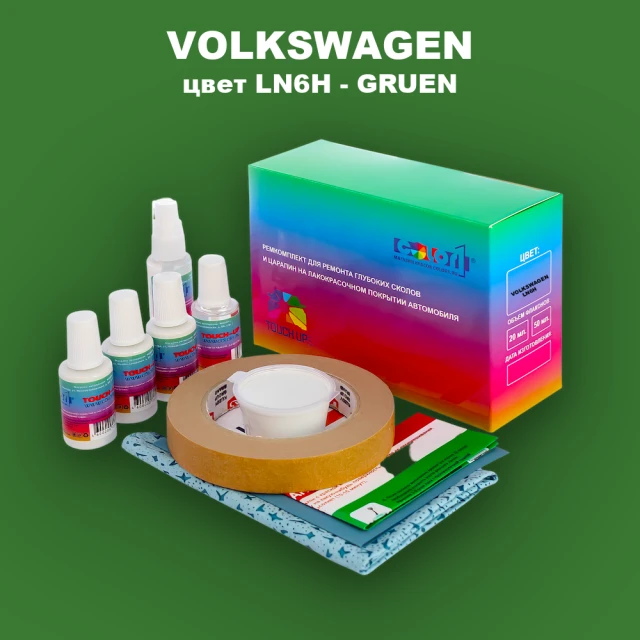 Ремкомплект для ремонта глубоких сколов и царапин VOLKSWAGEN, цвет LN6H - GRUEN