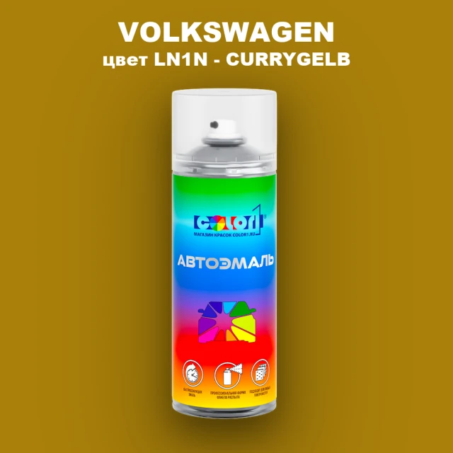 Аэрозольная краска VOLKSWAGEN, цвет LN1N - CURRYGELB
