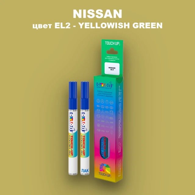 Карандаш-маркер с краской NISSAN, цвет EL2 - YELLOWISH GREEN