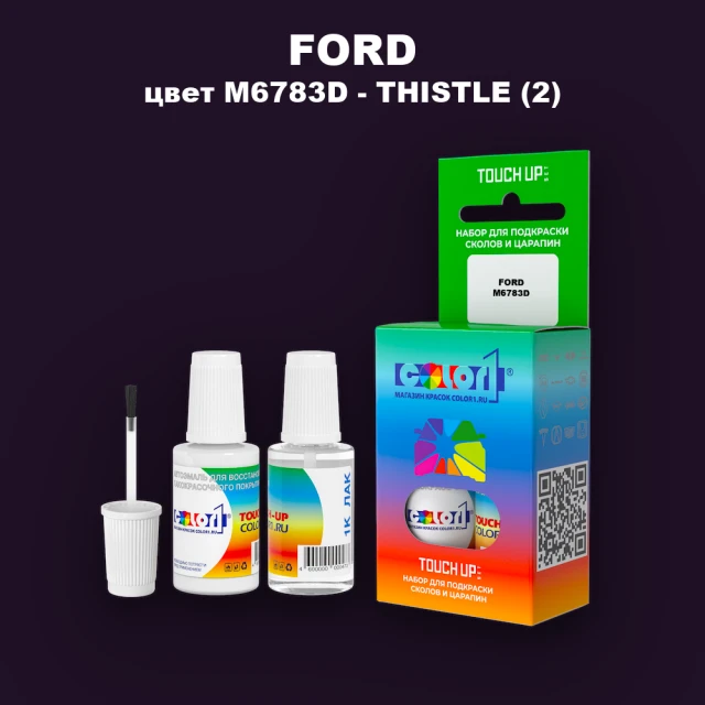 Краска для сколов во флаконе с кисточкой FORD, цвет M6783D - THISTLE (2)