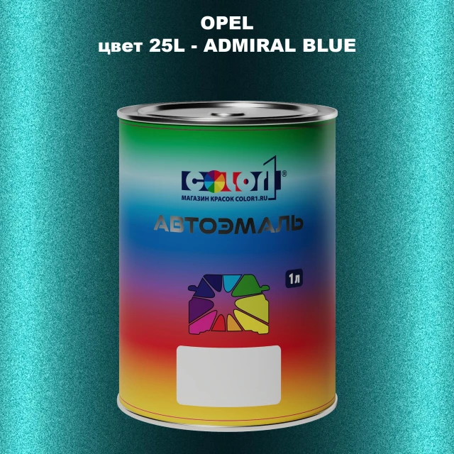Автомобильная краска OPEL, цвет 25L - ADMIRAL BLUE