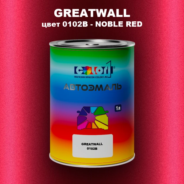 Автомобильная краска GREATWALL, цвет 0102B - NOBLE RED