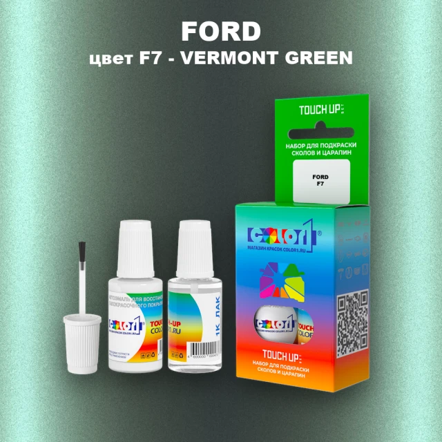 Краска для сколов во флаконе с кисточкой FORD, цвет F7 - VERMONT GREEN