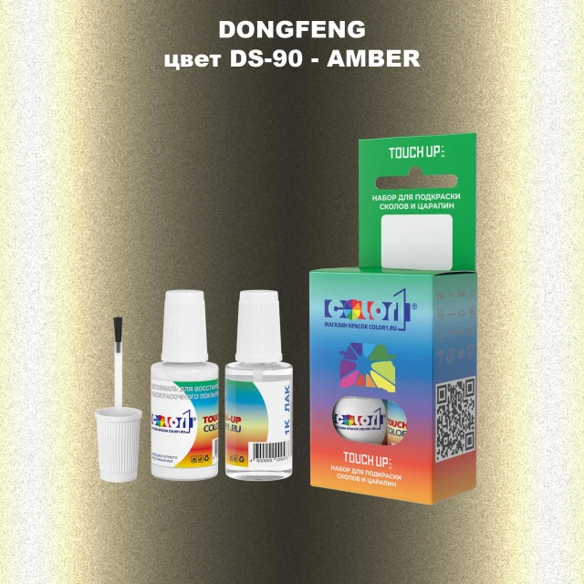 Краска для сколов во флаконе с кисточкой DONGFENG, цвет DS-90 - AMBER