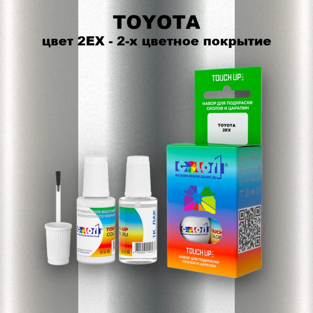Краска для сколов во флаконе с кисточкой TOYOTA, цвет 2EX - 2-х цветное покрытие