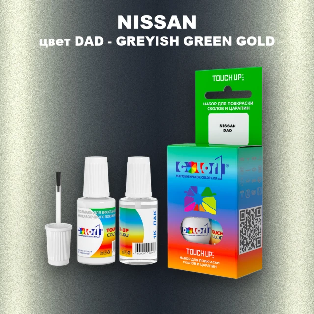 Краска для сколов во флаконе с кисточкой NISSAN, цвет DAD - GREYISH GREEN GOLD