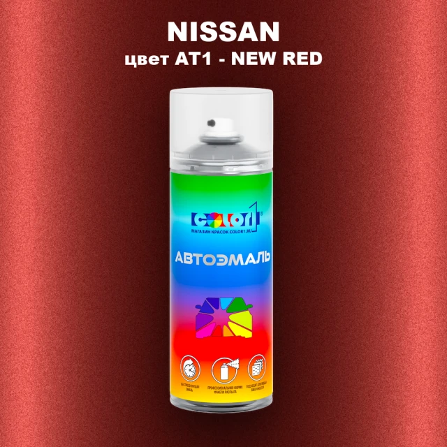 Аэрозольная краска NISSAN, цвет AT1 - NEW RED