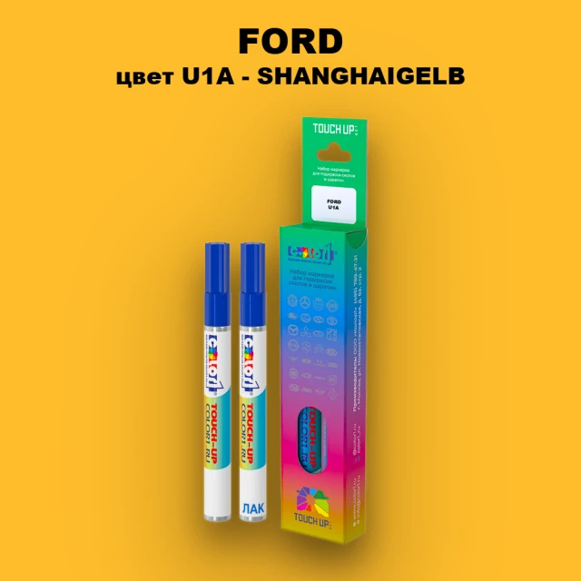 Маркер с краской FORD, цвет U1A - SHANGHAIGELB