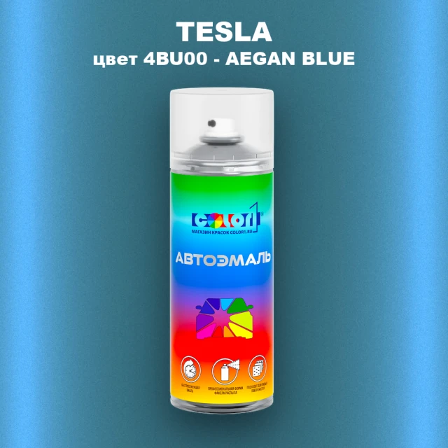 Аэрозольная краска TESLA, цвет 4BU00 - AEGAN BLUE