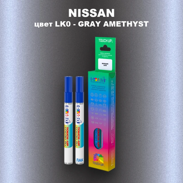 Маркер с краской NISSAN, цвет LK0 - GRAY AMETHYST