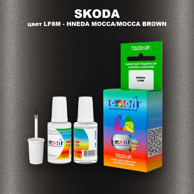 Краска для сколов во флаконе с кисточкой SKODA, цвет LF8M - HNEDA MOCCA/MOCCA BROWN