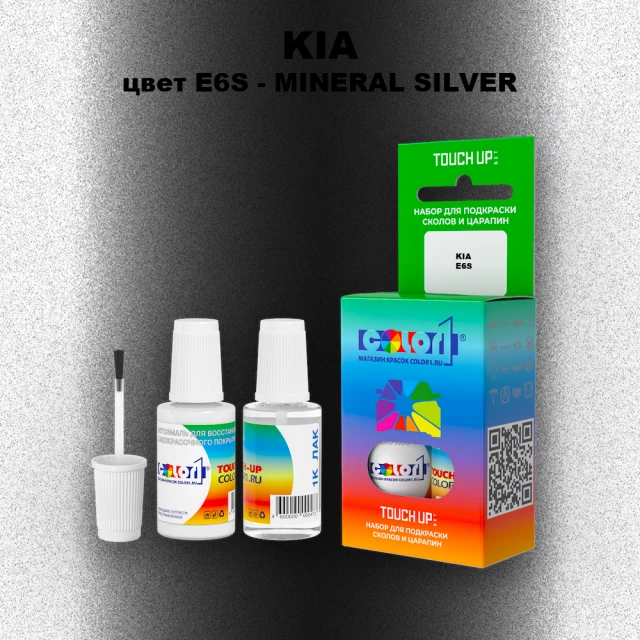 Краска для сколов во флаконе с кисточкой KIA, цвет E6S - MINERAL SILVER