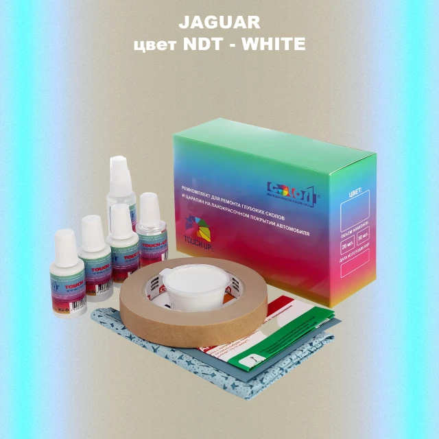 Ремкомплект для ремонта глубоких сколов и царапин JAGUAR, цвет NDT - WHITE