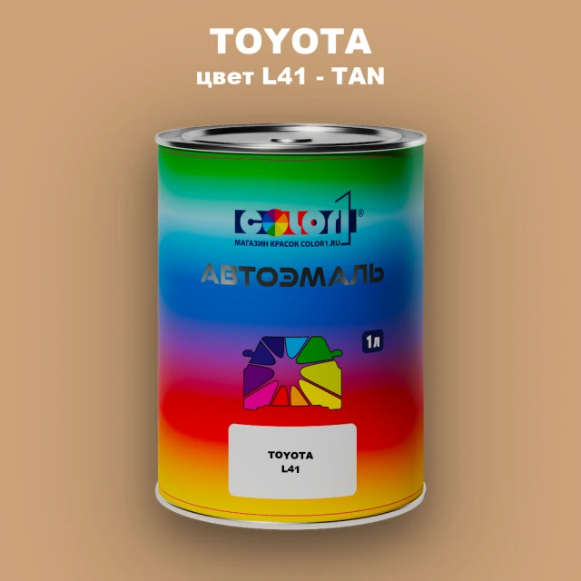 Автомобильная краска TOYOTA, цвет L41 - TAN (2C)