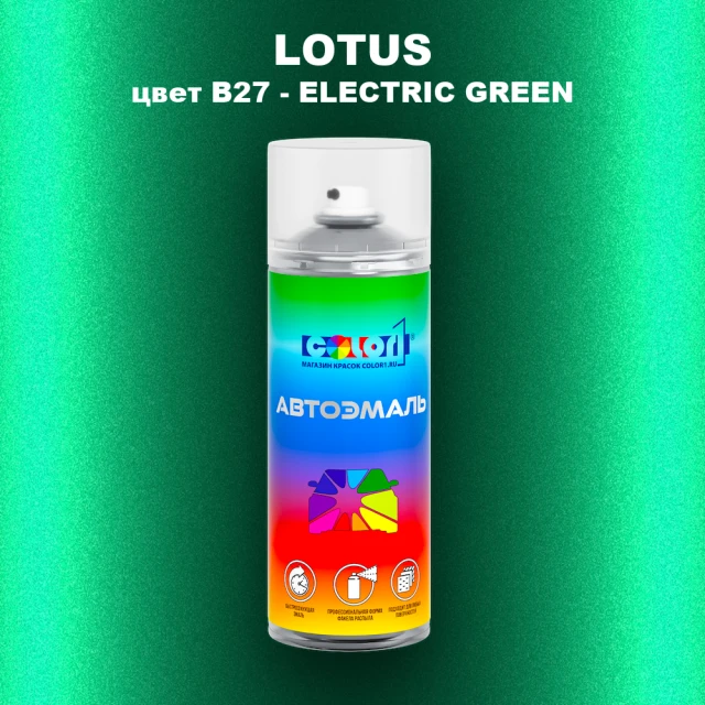 Аэрозольная краска LOTUS, цвет B27 - ELECTRIC GREEN