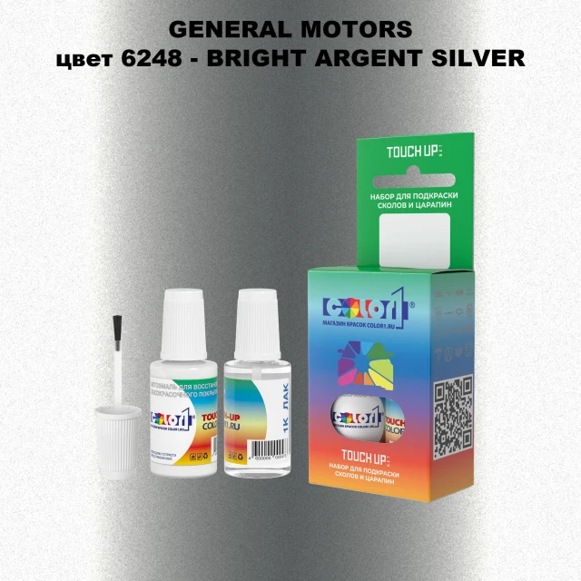 Краска для сколов во флаконе с кисточкой GM, цвет  6248 - BRIGHTARGENTSILVER