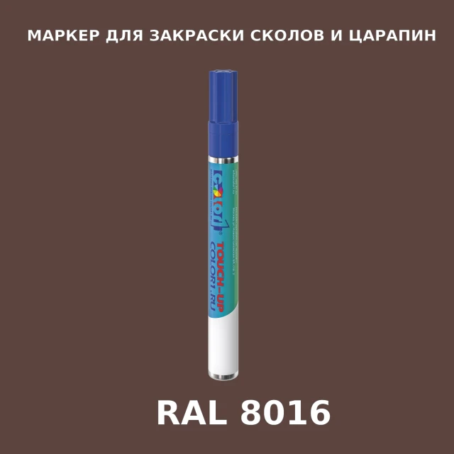 RAL 8016 МАРКЕР С КРАСКОЙ