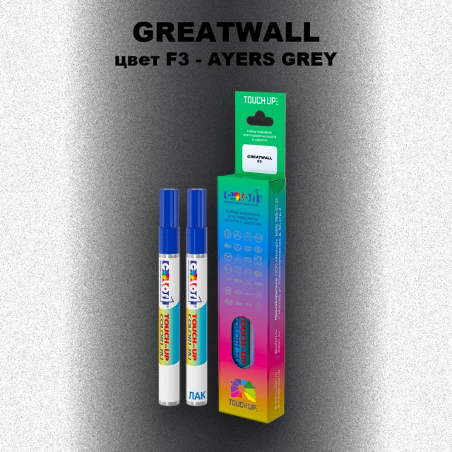 Маркер с краской GREATWALL, цвет F3 - AYERS GREY