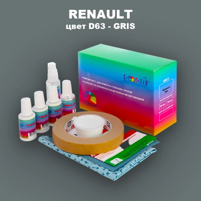 Ремкомплект для ремонта глубоких сколов и царапин RENAULT, цвет D63 - GRIS
