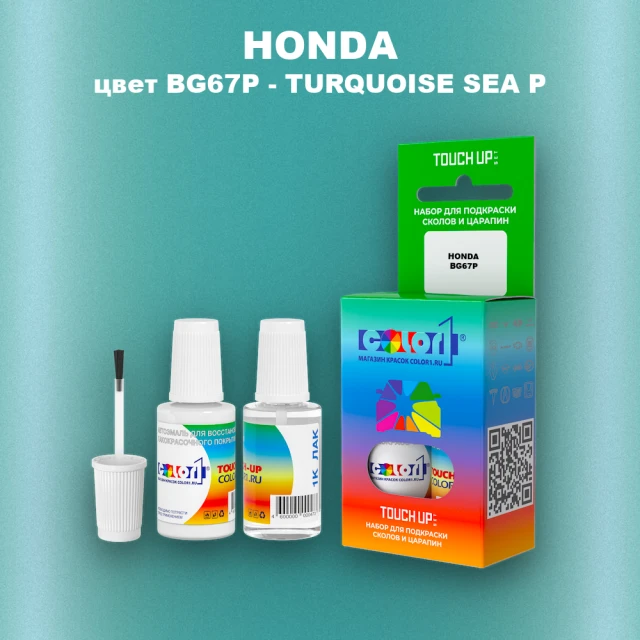 Краска для сколов во флаконе с кисточкой HONDA, цвет BG67P - TURQUOISE SEA P