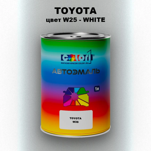 Автомобильная краска TOYOTA, цвет W25 - WHITE