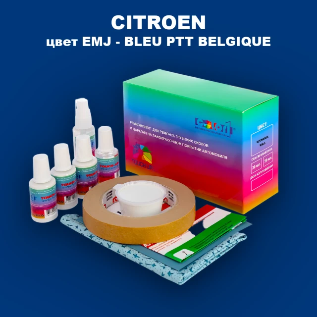 Ремкомплект для ремонта глубоких сколов и царапин CITROEN, цвет EMJ - BLEU PTT BELGIQUE