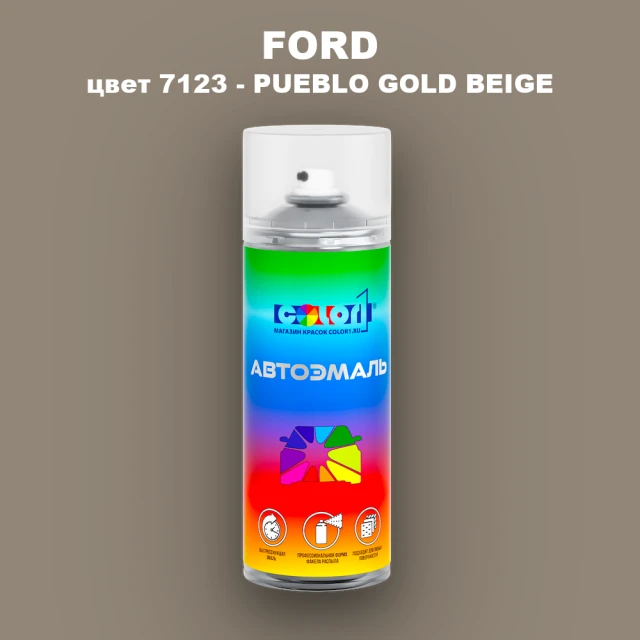 Аэрозольная краска FORD, цвет 7123 - PUEBLO GOLD BEIGE
