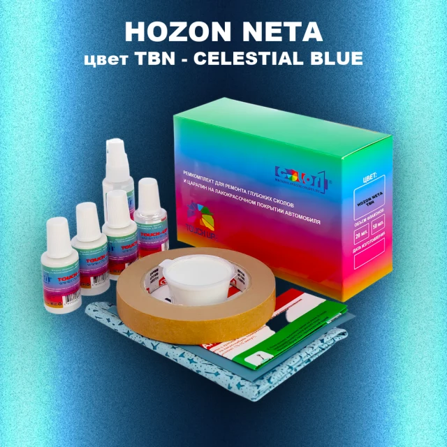 Ремкомплект для ремонта глубоких сколов и царапин HOZON NETA, цвет TBN - CELESTIAL BLUE