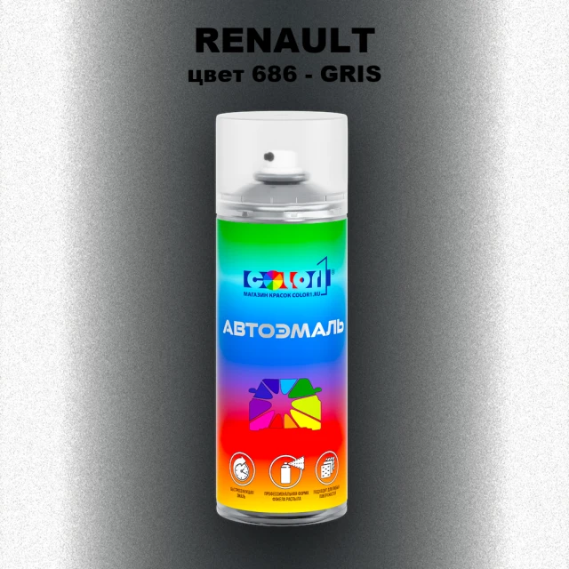 Аэрозольная краска RENAULT, цвет 686 - GRIS