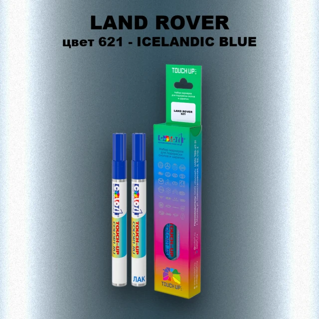 Маркер с краской LAND ROVER, цвет 621 - ICELANDIC BLUE