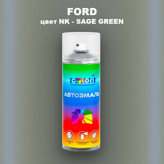 Аэрозольная краска FORD, цвет NK - SAGE GREEN