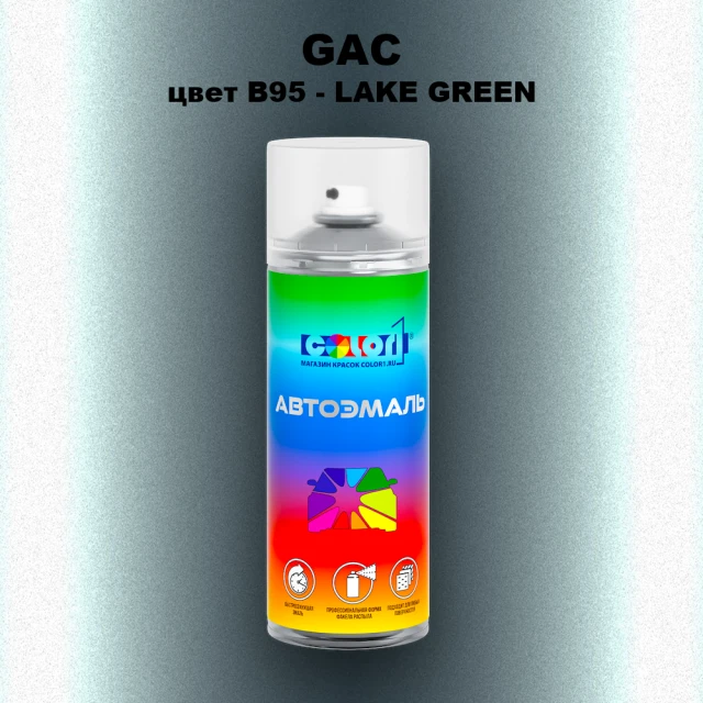 Аэрозольная краска GAC, цвет B95 - LAKE GREEN