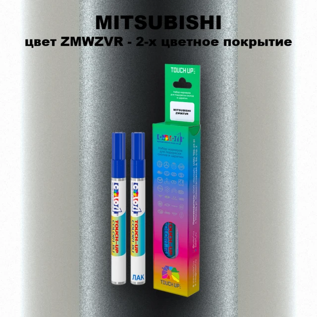 Маркер с краской MITSUBISHI, цвет ZMWZVR - 2-х цветное покрытие