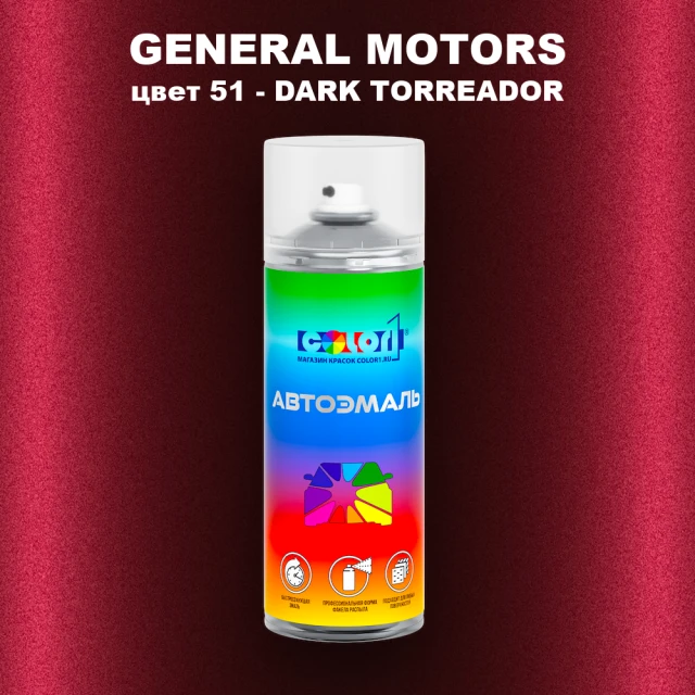 Аэрозольная краска GM цвет GM - 51 - DARKTORREADOR