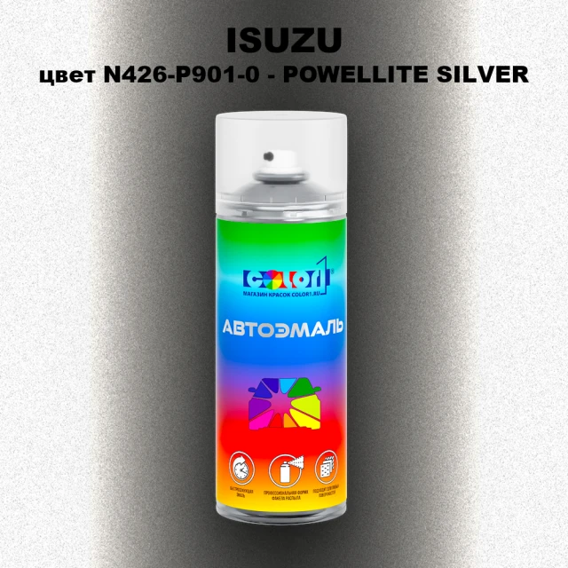 Аэрозольная краска ISUZU, цвет N426-P901-0 - POWELLITE SILVER