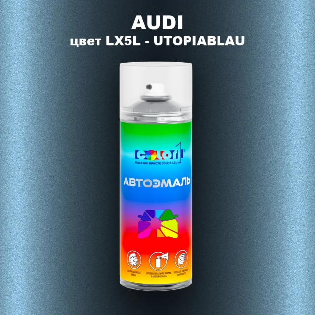 Аэрозольная краска AUDI, цвет LX5L - UTOPIABLAU