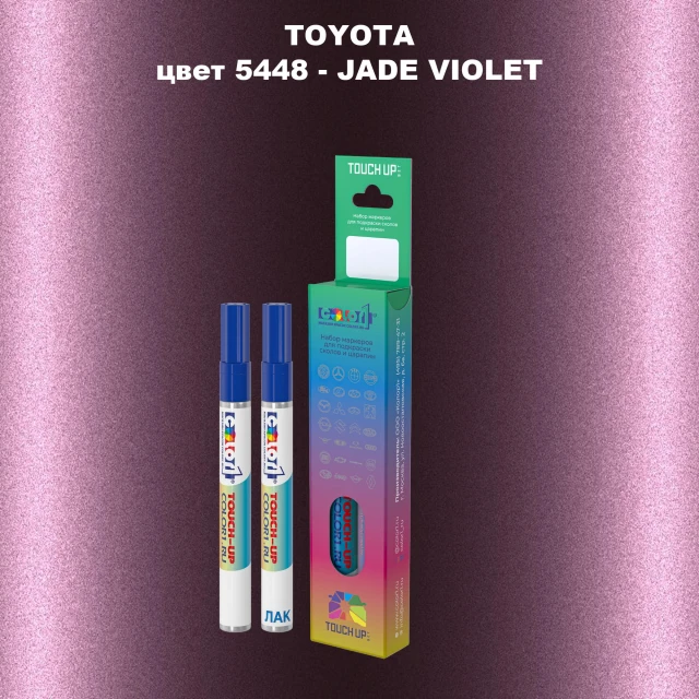 Карандаш-маркер с краской TOYOTA, цвет 5448 - JADE VIOLET