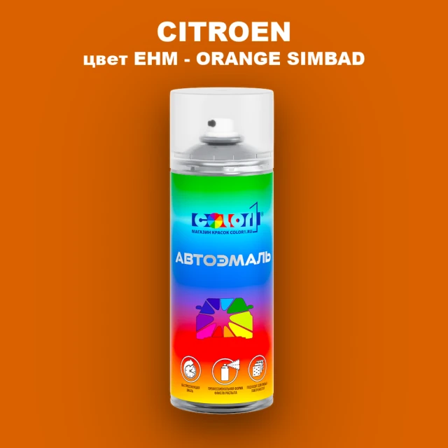 Аэрозольная краска CITROEN, цвет EHM - ORANGE SIMBAD