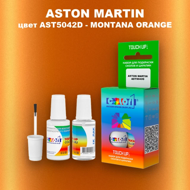 Краска для сколов во флаконе с кисточкой ASTON MARTIN, цвет AST5042D - MONTANA ORANGE