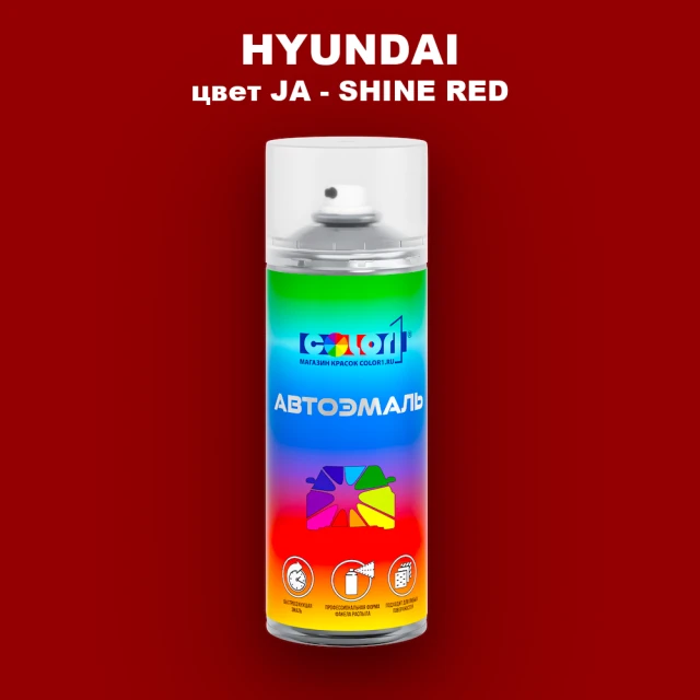 Аэрозольная краска HYUNDAI, цвет JA - SHINE RED