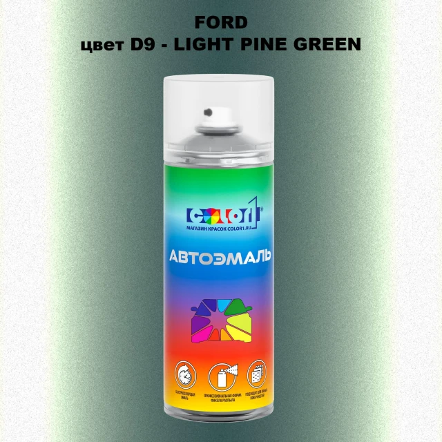Аэрозольная краска FORD, цвет D9 - LIGHT PINE GREEN
