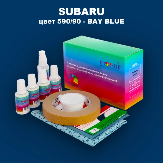 Ремкомплект для ремонта глубоких сколов и царапин SUBARU, цвет 590/90 - BAY BLUE