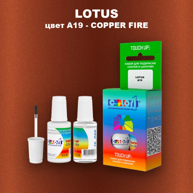 Краска для сколов во флаконе с кисточкой LOTUS, цвет A19 - COPPER FIRE