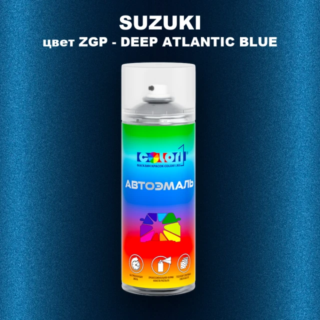 Аэрозольная краска SUZUKI, цвет ZGP - DEEP ATLANTIC BLUE