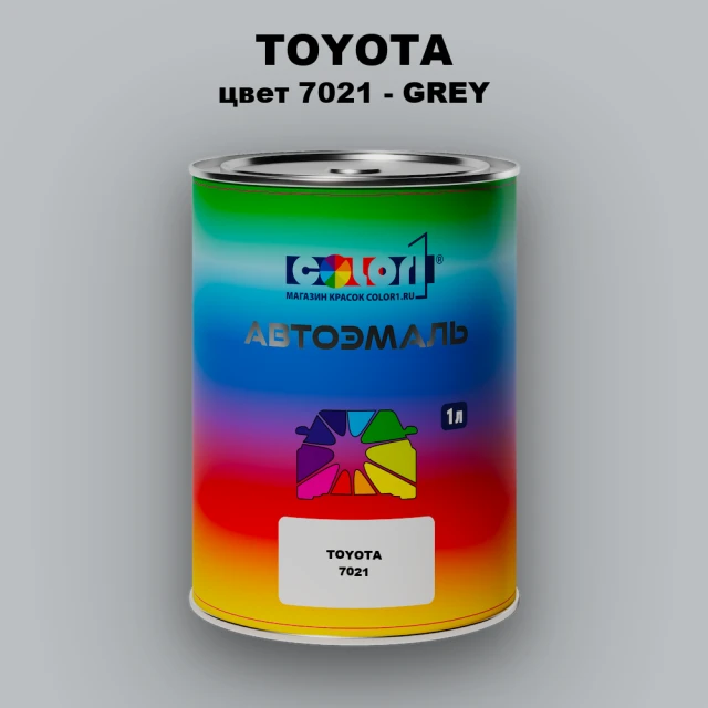 Автомобильная краска TOYOTA, цвет 7021 - GREY