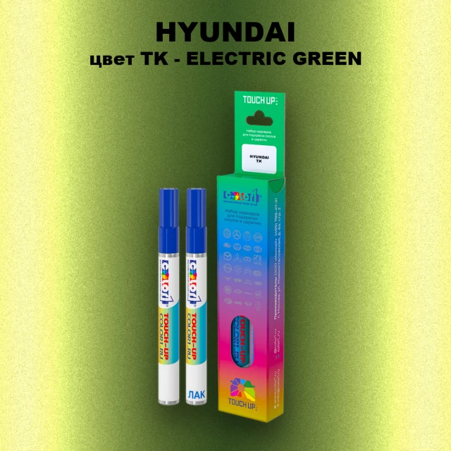 Маркер с краской HYUNDAI, цвет TK - ELECTRIC GREEN