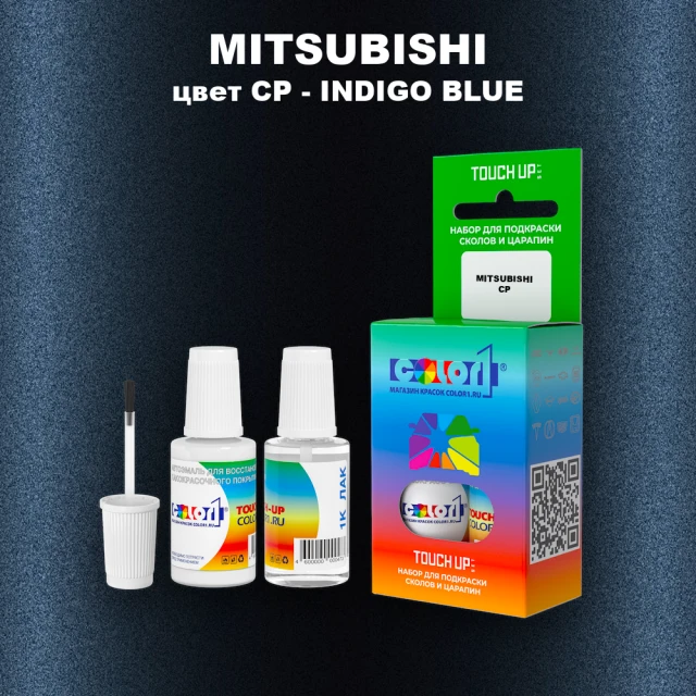 Краска для сколов во флаконе с кисточкой MITSUBISHI, цвет CP - INDIGO BLUE