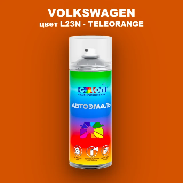 Аэрозольная краска VOLKSWAGEN, цвет L23N - TELEORANGE